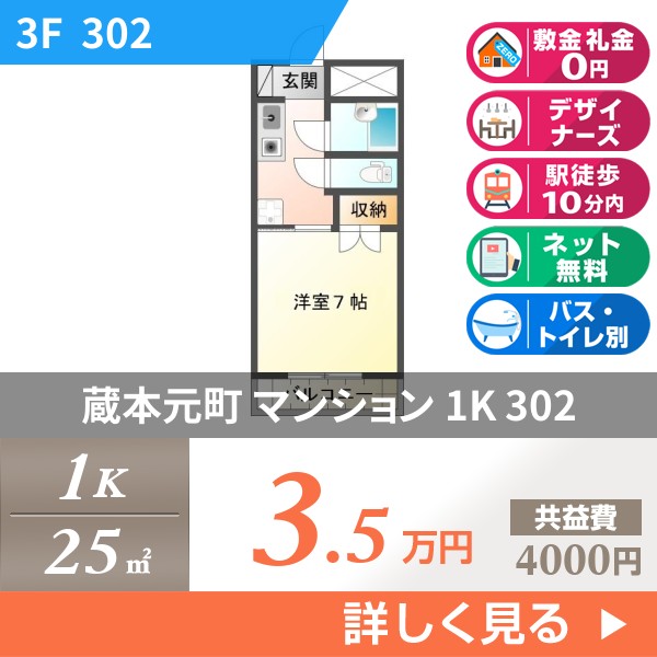 蔵本元町 6階建マンション 1991年築 302