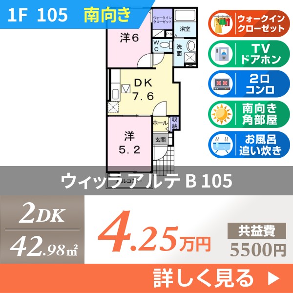 ウィッラ アルテ B 105