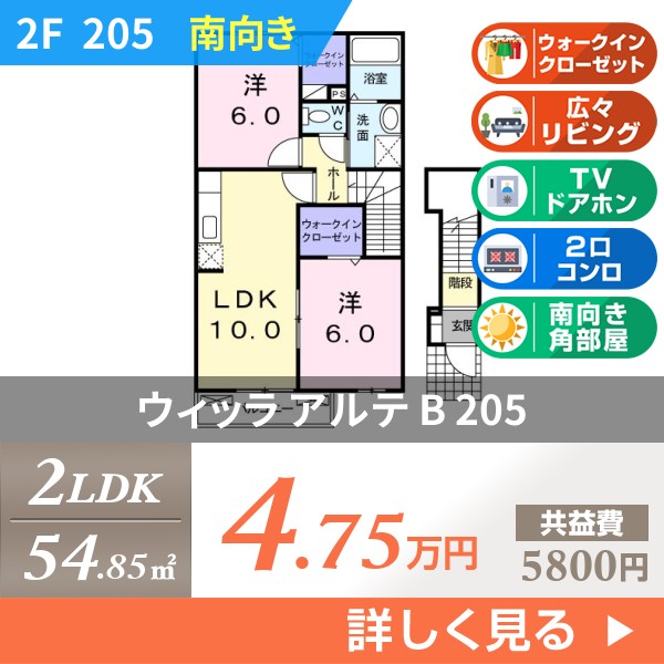 ウィッラ アルテ B 205