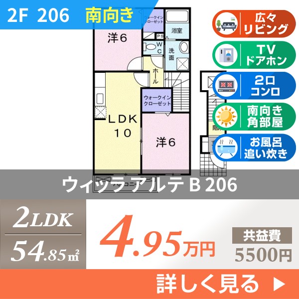 ウィッラ アルテ B 206
