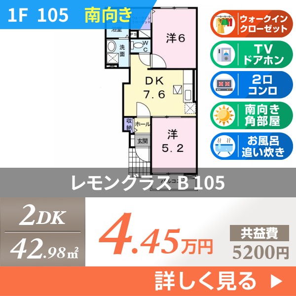 レモングラス B 105