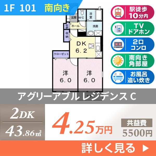 アグリーアブル レジデンス C 101