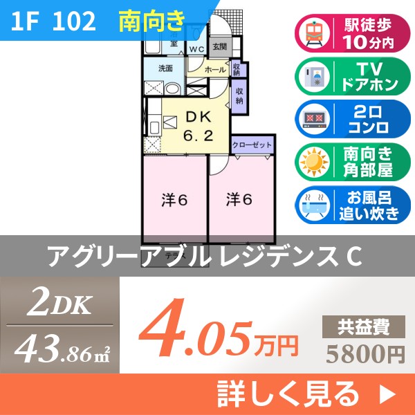 アグリーアブル レジデンス C 102
