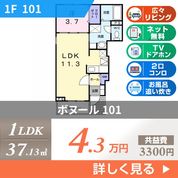 ボヌール 101