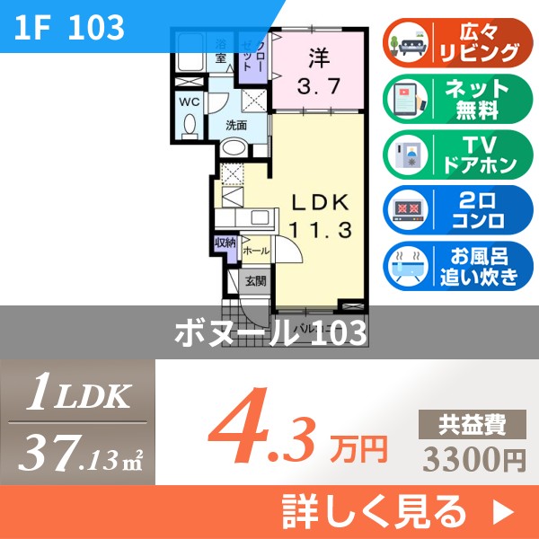 ボヌール 103