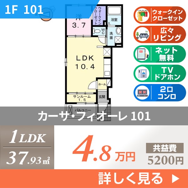 カーサ・フィオーレ 101