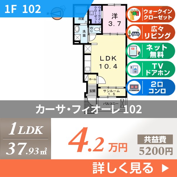 カーサ・フィオーレ 102