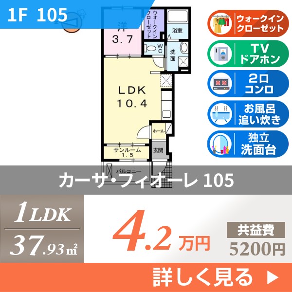 カーサ・フィオーレ 105
