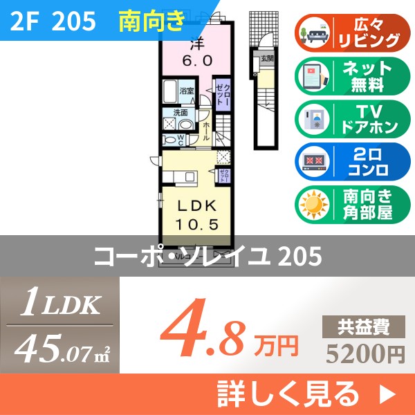 コーポ・ソレイユ 205
