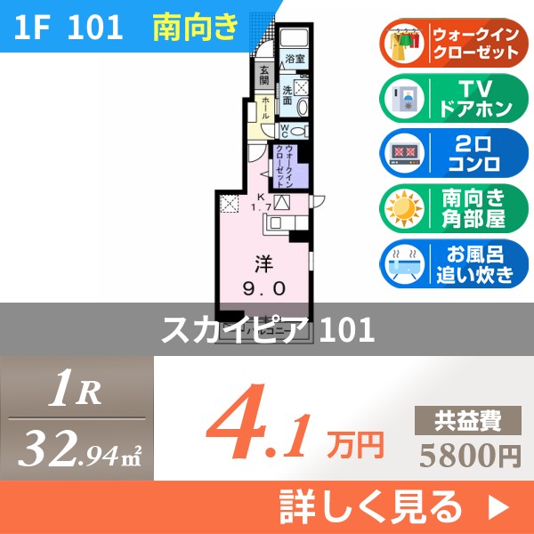 スカイピア 101