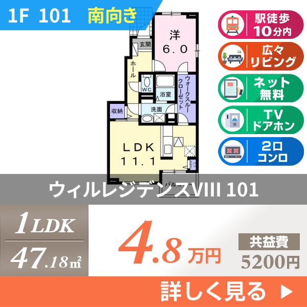ウィルレジデンスVIII 101