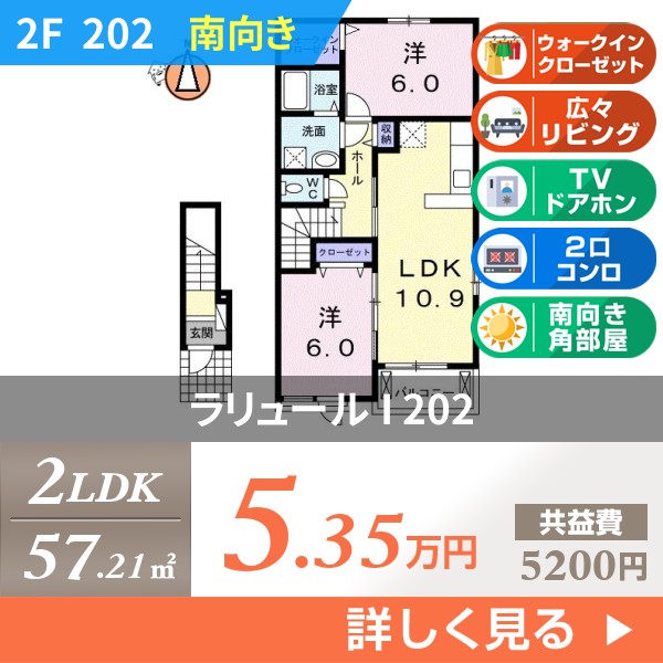 ラリュール I 202