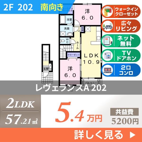 レヴェランスA 202