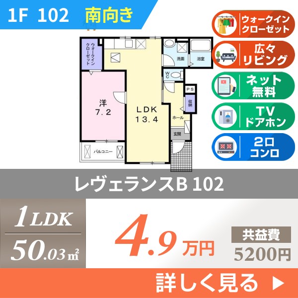 レヴェランスB 102