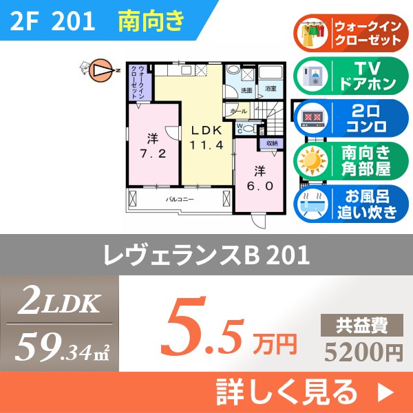 レヴェランスB 201