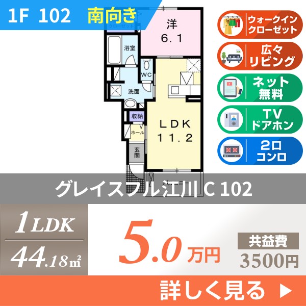 グレイスフル江川 C 102