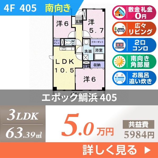 エポック鯛浜 405