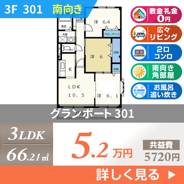 グランポート 301