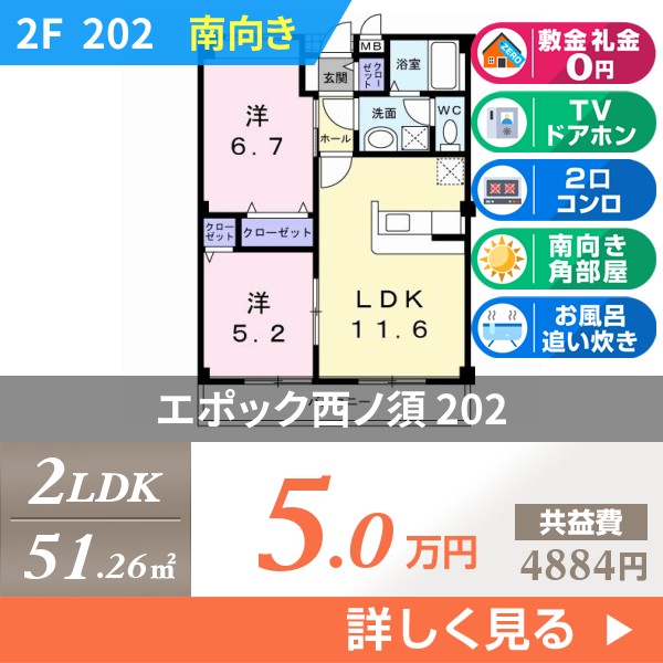 エポック西ノ須 202