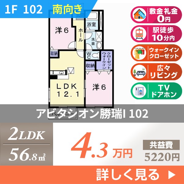 アビタシオン勝瑞I 102