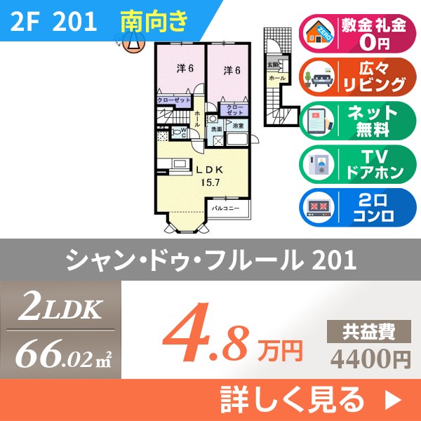 シャン・ドゥ・フルール 201