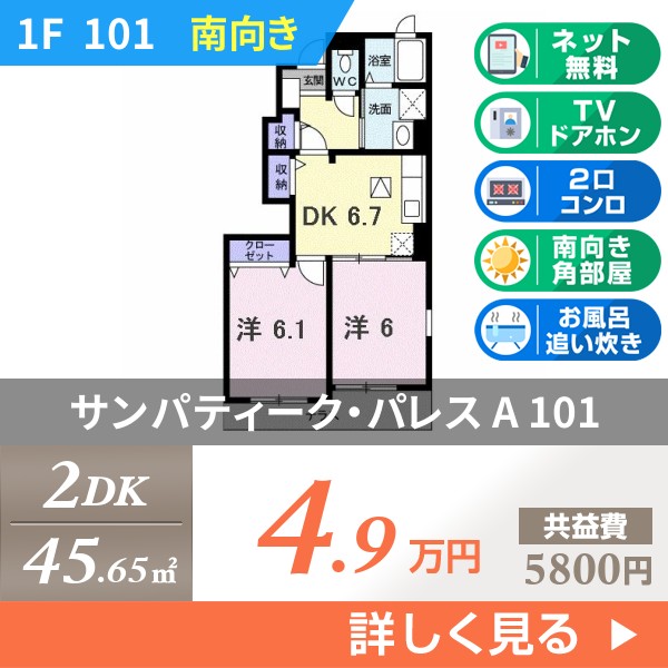 サンパティーク・パレス A 101