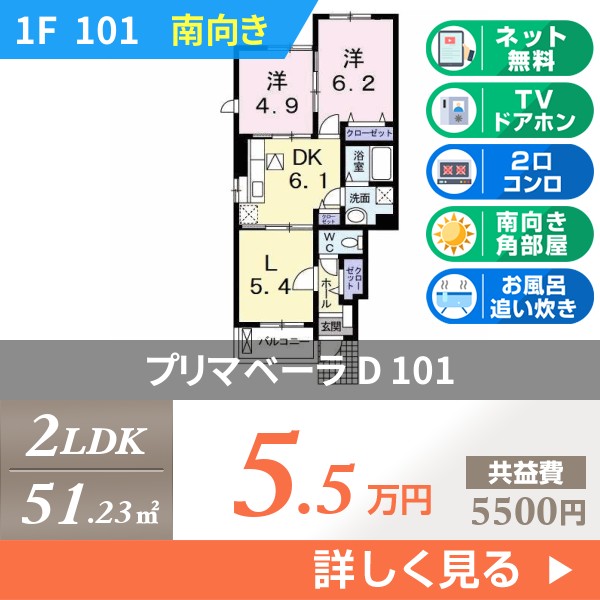 プリマベーラ D 101