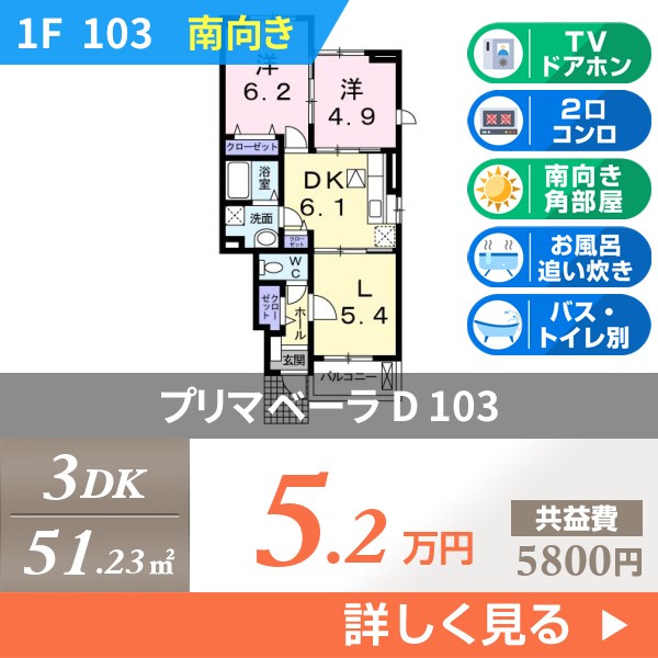 プリマベーラ D 103