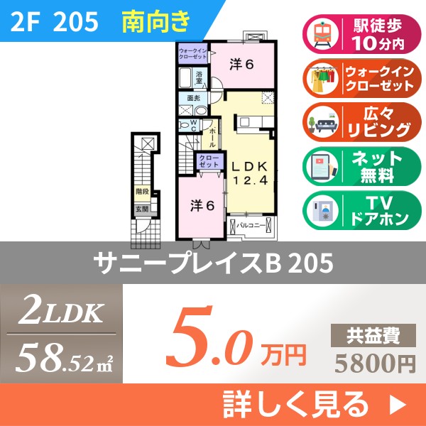 サニープレイスB 205