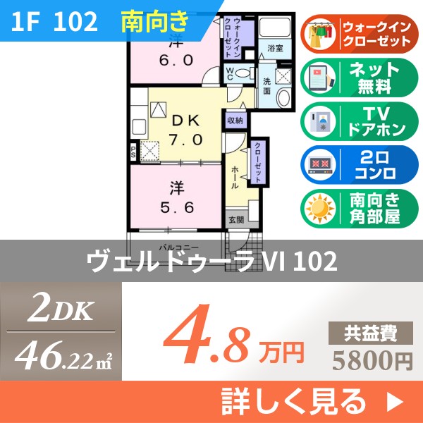 ヴェル ドゥーラ VI 102