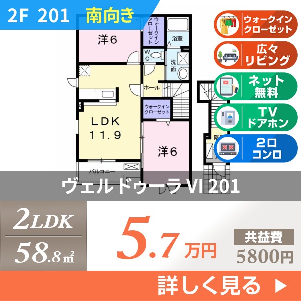 ヴェル ドゥーラ VI 201