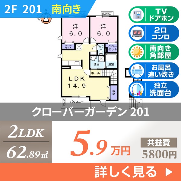 クローバーガーデン 201