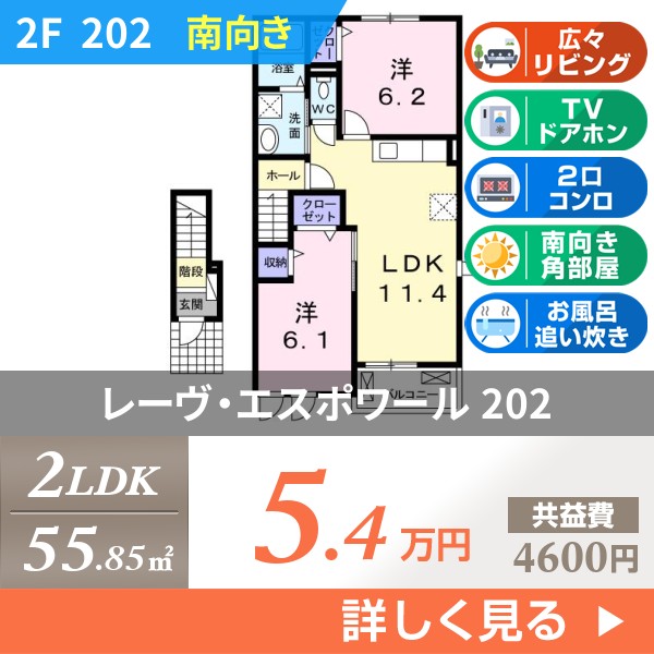 レーヴ・エスポワール 202