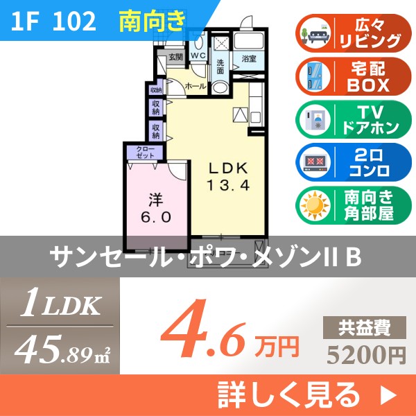 サンセール・ポワ・メゾンII B 102