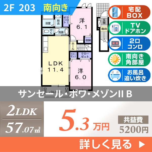 サンセール・ポワ・メゾンII B 203
