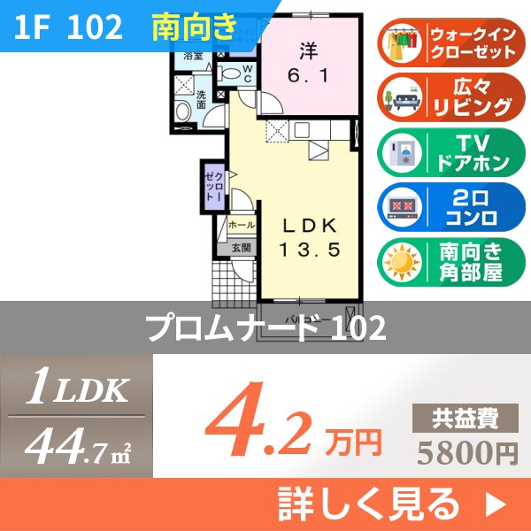 プロムナード 102