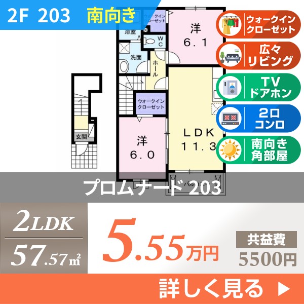 プロムナード 203