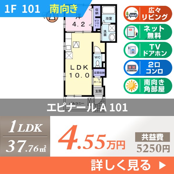 エピナール A 101