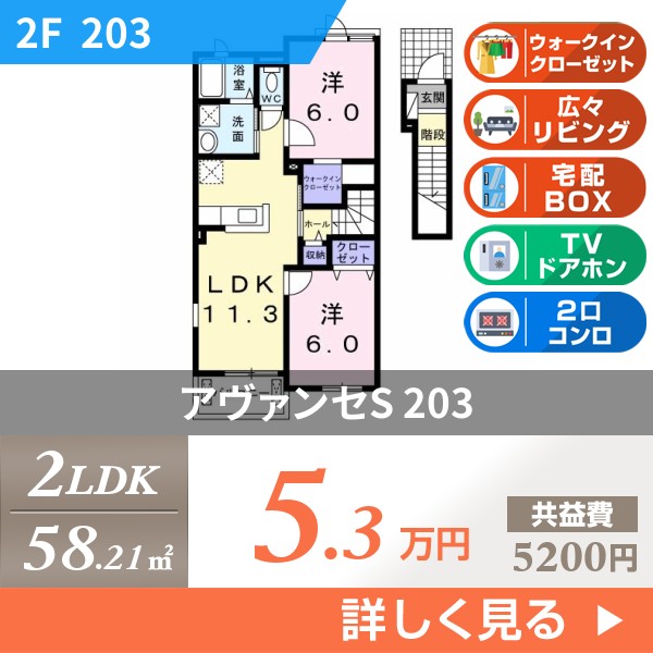 アヴァンセS 203