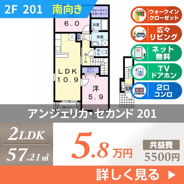 アンジェリカ・セカンド 201