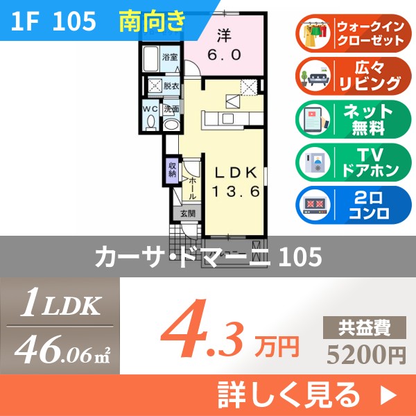 カーサ・ドマーニ 105