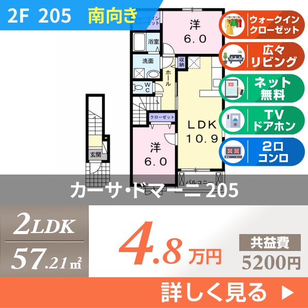 カーサ・ドマーニ 205
