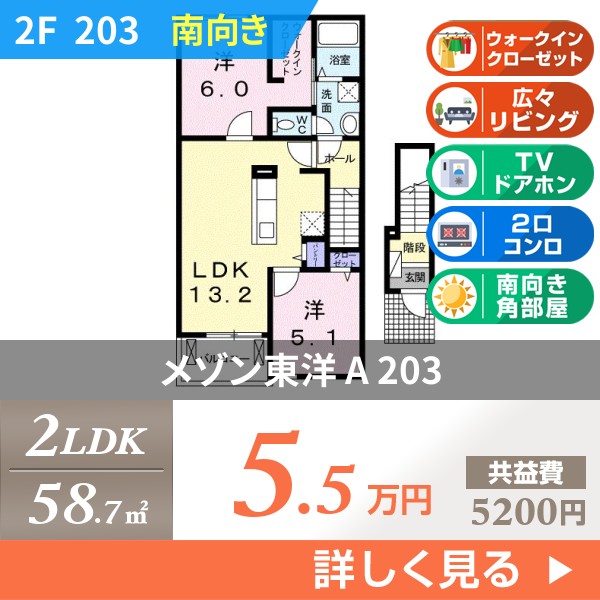 メゾン東洋 A 203