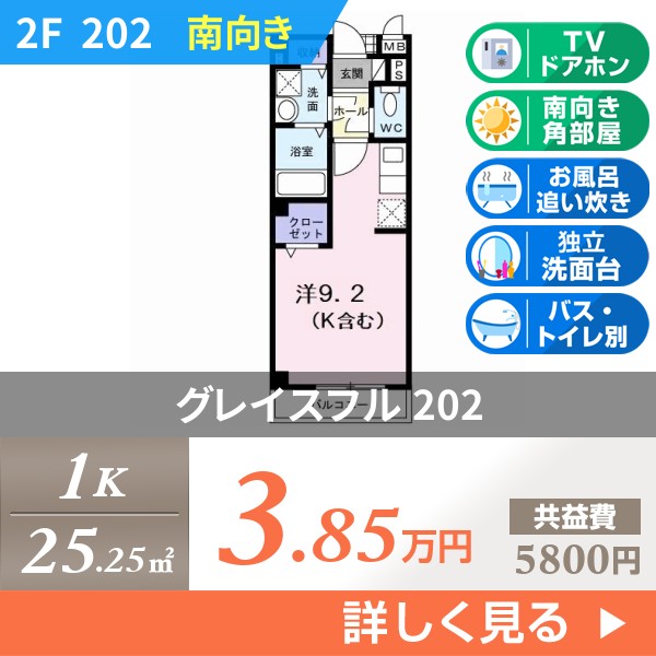 グレイスフル 202