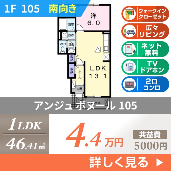 アンジュ ボヌール 105