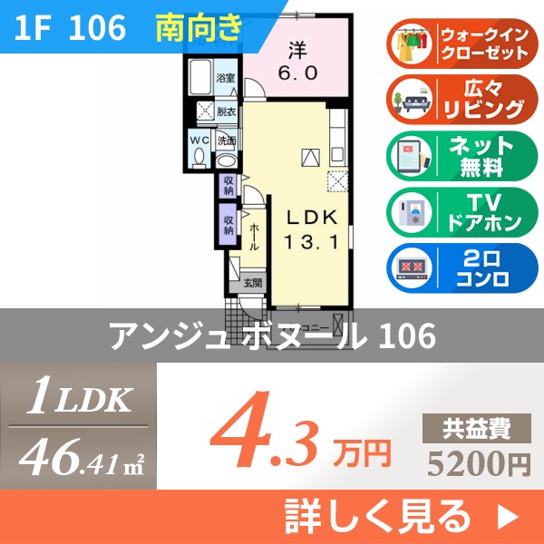アンジュ ボヌール 106