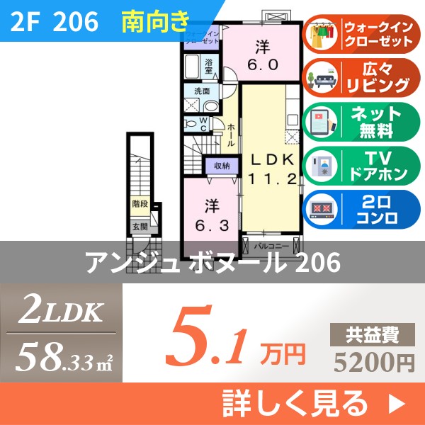 アンジュ ボヌール 206
