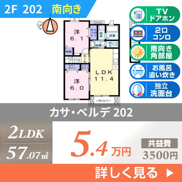 カサ・ベルデ 202