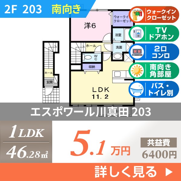 エスポワール川真田 203