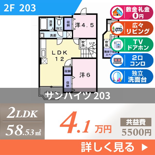 サンハイツ 203